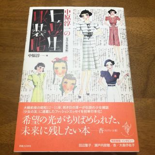 中原淳一の「女学生服装帖」(住まい/暮らし/子育て)