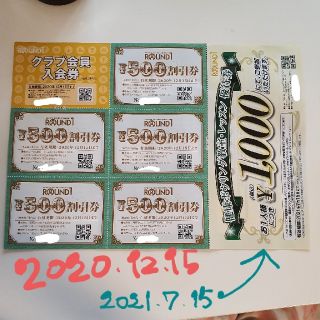 ラウンドワン  株主優待券 500円割引×5枚、クラブ会員入会券(その他)