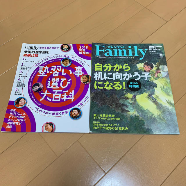 プレジデント Family (ファミリー) 2017年 07月号 エンタメ/ホビーの雑誌(結婚/出産/子育て)の商品写真