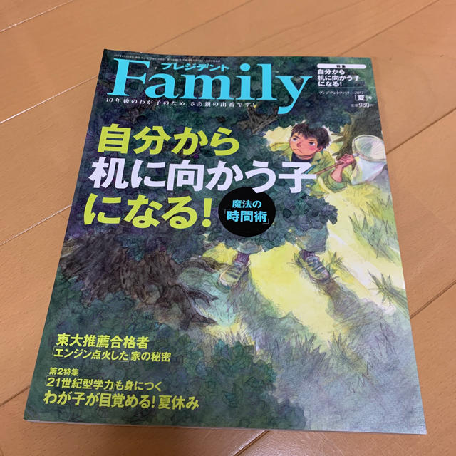 プレジデント Family (ファミリー) 2017年 07月号 エンタメ/ホビーの雑誌(結婚/出産/子育て)の商品写真