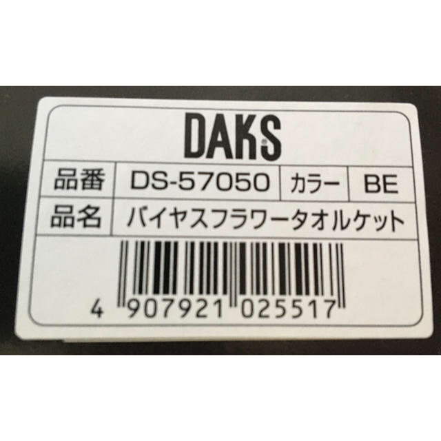 DAKS(ダックス)の★新品未使用★DAKS  ダックスバスタオル インテリア/住まい/日用品の日用品/生活雑貨/旅行(タオル/バス用品)の商品写真