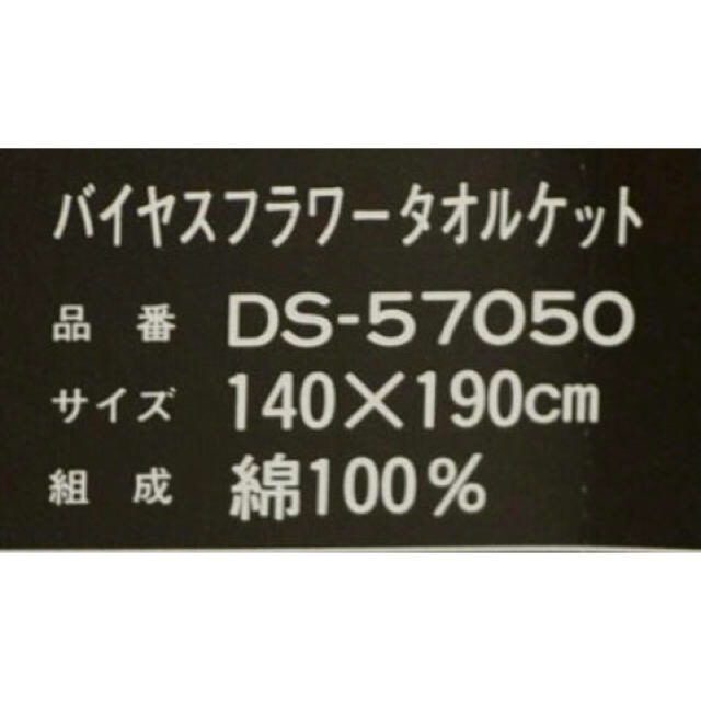 DAKS(ダックス)の★新品未使用★DAKS  ダックスバスタオル インテリア/住まい/日用品の日用品/生活雑貨/旅行(タオル/バス用品)の商品写真