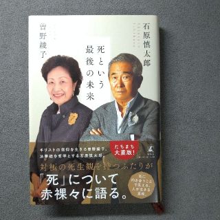 ゲントウシャ(幻冬舎)の死という最後の未来(人文/社会)