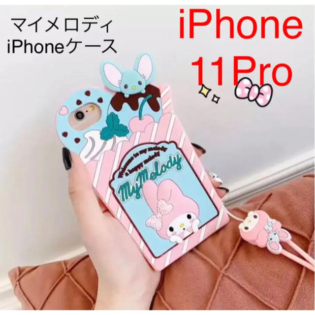 マイメロディ(マイメロディ)の★値下げしました★サンリオ マイメロディiPhone11Proケースストラップ付 スマホ/家電/カメラのスマホアクセサリー(iPhoneケース)の商品写真