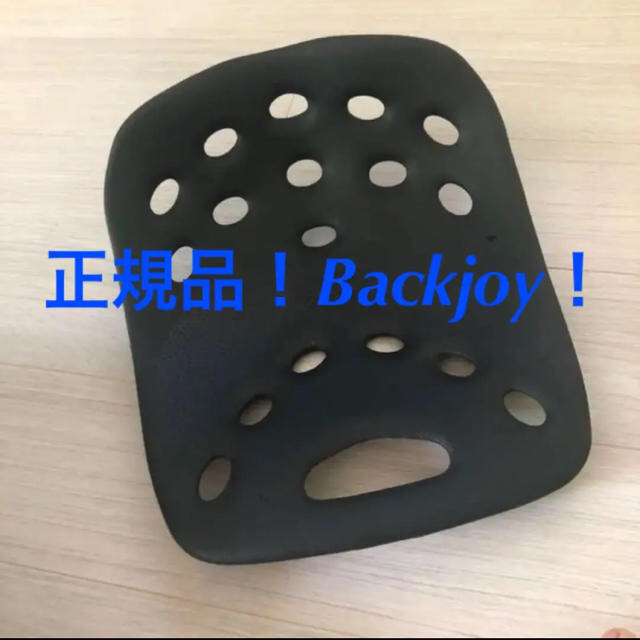 正規品！Backjoy 骨盤サポート座椅子ブラック インテリア/住まい/日用品の椅子/チェア(座椅子)の商品写真