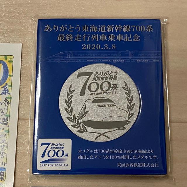 幻のラストラン】700系記念メダル・ポストカード・乗車記念カード 幻のラストラン】700系記念メダル・ポストカード・乗車記念カード