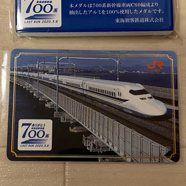 ありがとう700系 ラストラン記念グッズ 【使い勝手の良い】 - 鉄道