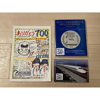 ジェイアール(JR)の【幻のラストラン】700系記念メダル・ポストカード・乗車記念カード(鉄道)