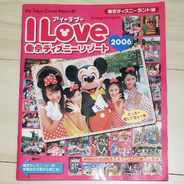 Disney ディズニーランドディズニーシー本の通販 By Hiremimu S Shop ディズニーならラクマ Disney ディズニーランドディズニーシー本の通販 By Hiremimu S Shop ディズニーならラクマ