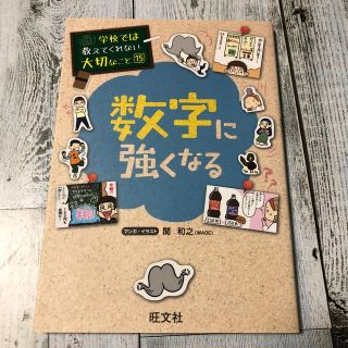 数字に強くなる(絵本/児童書)