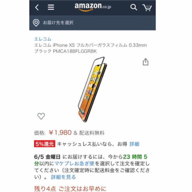 ELECOM(エレコム)のエレコム　iPhone 11pro xs x対応全画面フィルム スマホ/家電/カメラのスマホアクセサリー(保護フィルム)の商品写真