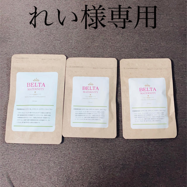 BELTA 葉酸サプリ キッズ/ベビー/マタニティのキッズ/ベビー/マタニティ その他(その他)の商品写真