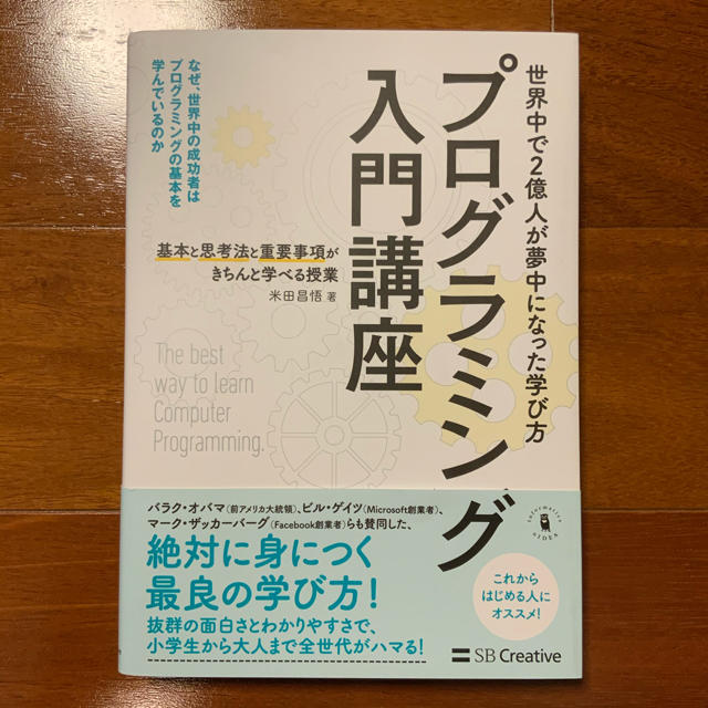 プログラミング入門講座　米田昌悟 エンタメ/ホビーの本(コンピュータ/IT)の商品写真