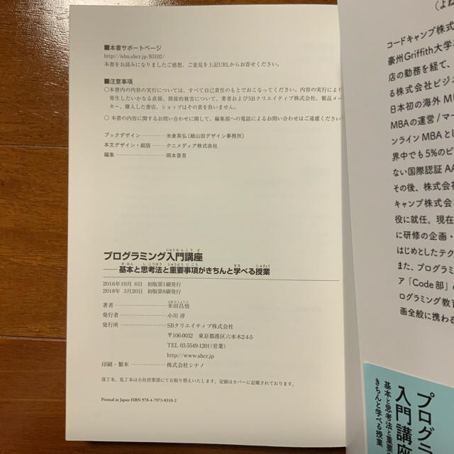 プログラミング入門講座　米田昌悟 エンタメ/ホビーの本(コンピュータ/IT)の商品写真