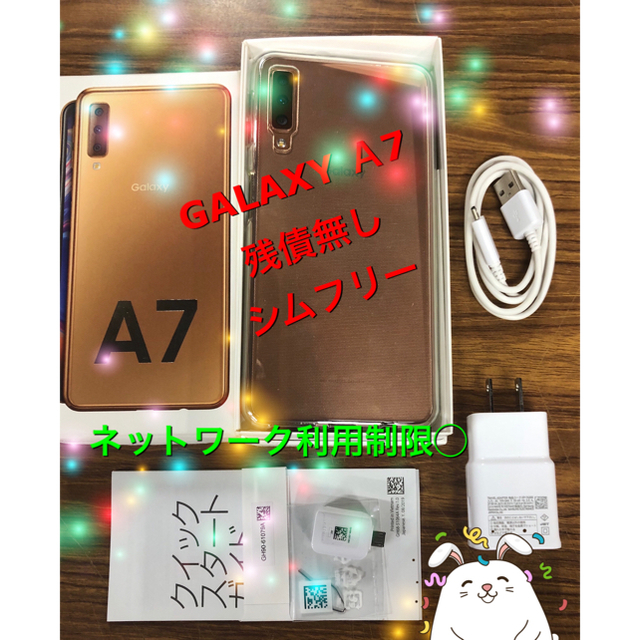 SAMSUNG(サムスン)のGALAXY Ａ7 SIMフリー スマホ/家電/カメラのスマートフォン/携帯電話(スマートフォン本体)の商品写真