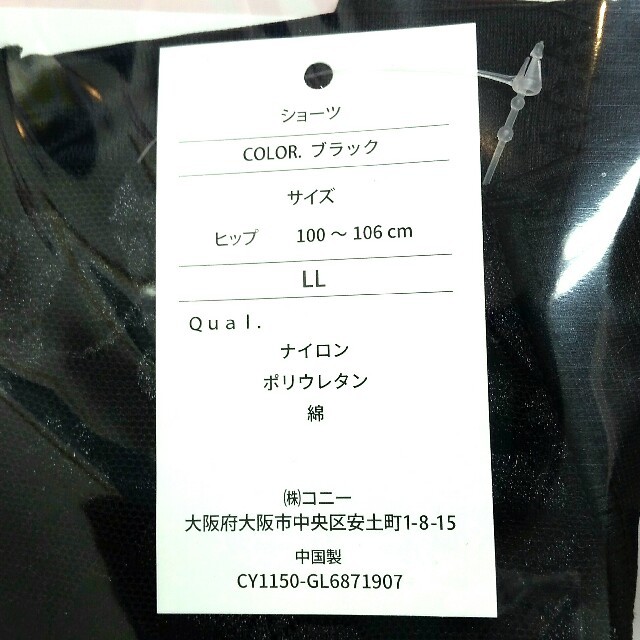 専用です★２枚セッ新品 芦屋美整体 １分丈 ニューエアリー 黒 ＬＬ骨盤ショーツ