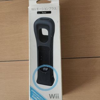 ウィー(Wii)のWiiモーションプラス ブラック 説明書・箱付き(その他)