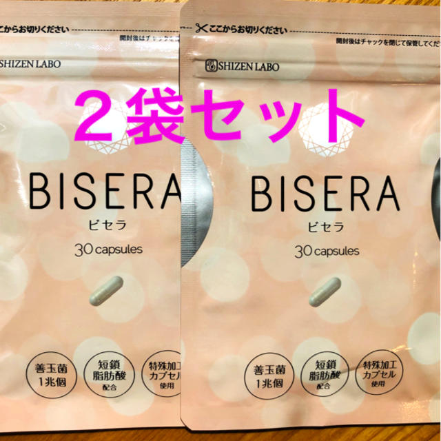 ビセラ（30粒）×2袋