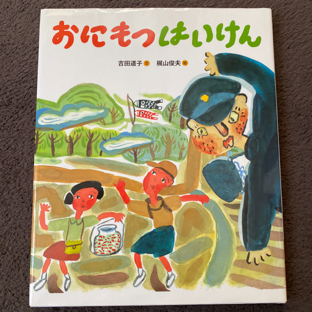 【yuhooo様専用】ルラルさんのだいくしごと、おにもつはいけん エンタメ/ホビーの本(絵本/児童書)の商品写真