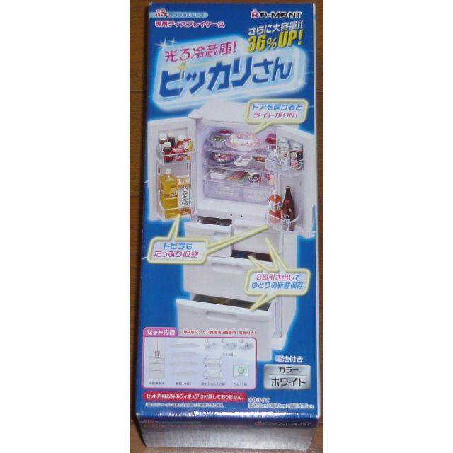 SAMPLE品　リーメント　光る冷蔵庫　ピッカリさん　ぷちサンプルシリーズ