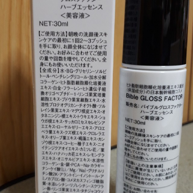 バイブルグロスファクターハーブエッセンス30ml　2本セット