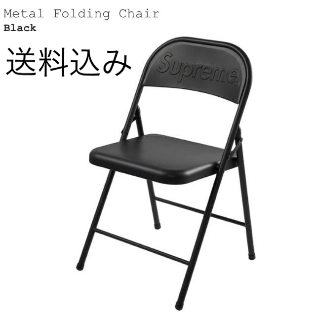 Supreme Metal Folding Chair 黒　国内正規品　新品