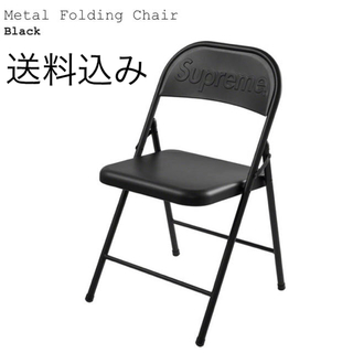 シュプリーム(Supreme)のSupreme Metal Folding Chair 黒　国内正規品　新品(折り畳みイス)