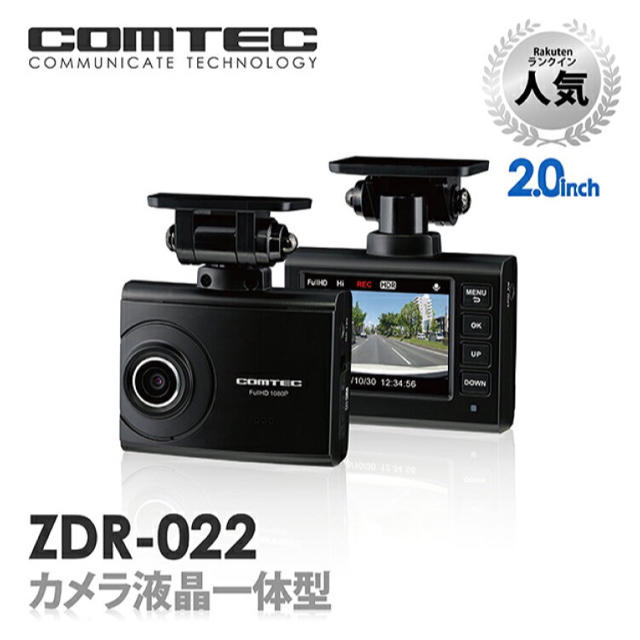【新品未開封】ドライブレコーダー コムテック ZDR-022 日本製