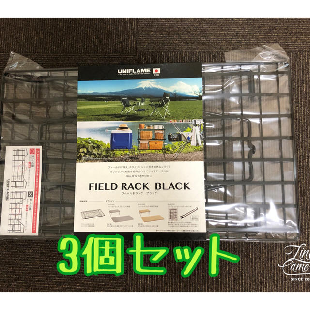 約60×35×23cm収納時ユニフレーム フィールドラック ブラック　3個