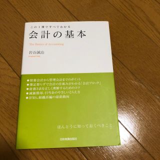 会計の基本 この１冊ですべてわかる(ビジネス/経済)