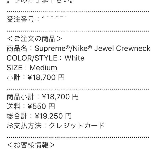 Supreme(シュプリーム)のSupreme Nike Jewel Crewneck White メンズのトップス(スウェット)の商品写真