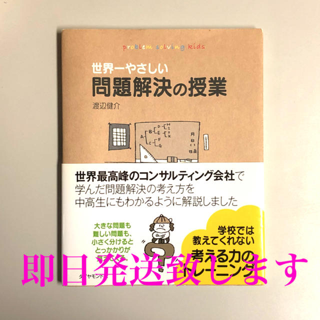 世界一やさしい問題解決の授業 エンタメ/ホビーの本(ビジネス/経済)の商品写真