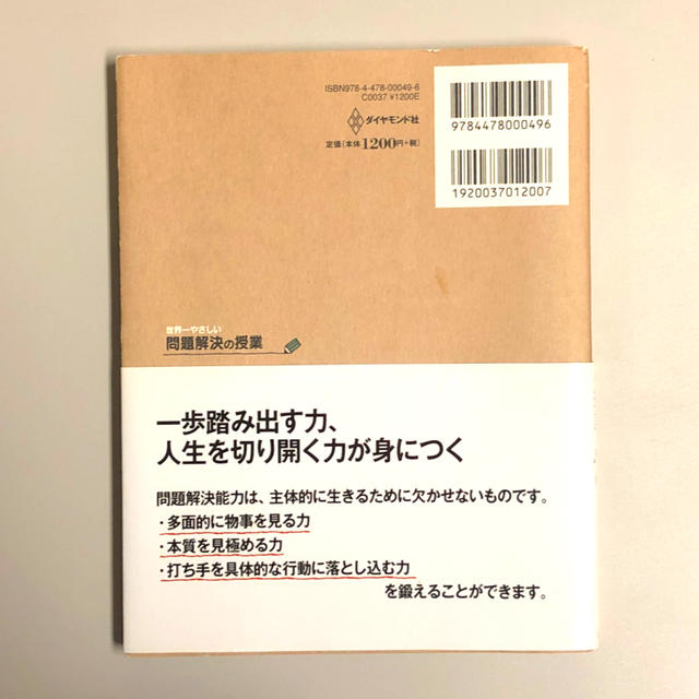 世界一やさしい問題解決の授業 エンタメ/ホビーの本(ビジネス/経済)の商品写真