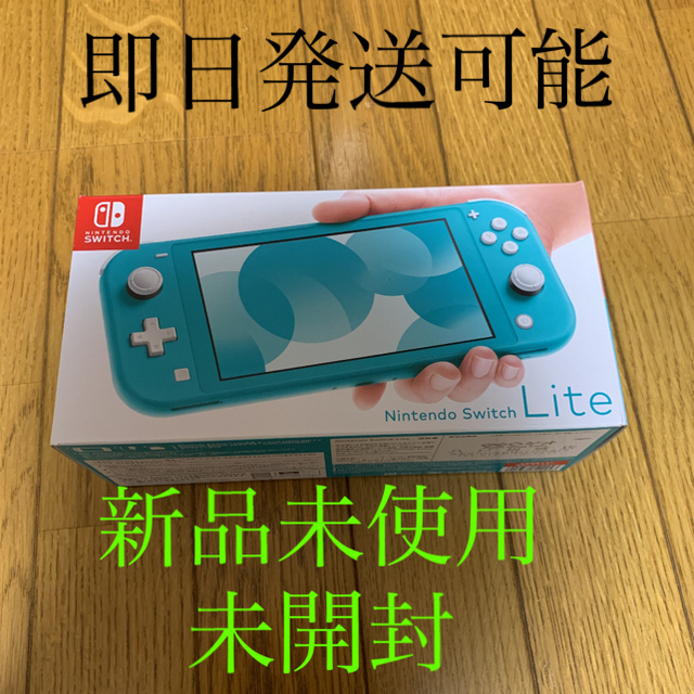 Nintendo Switch lite ターコイズ 新品未使用未開封 - 家庭用ゲーム機本体