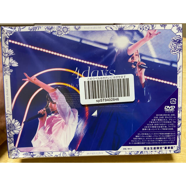 乃木坂46(ノギザカフォーティーシックス)の乃木坂46 7th YEAR BIRTHDAY LIVE(はやとさん専用) エンタメ/ホビーのDVD/ブルーレイ(アイドル)の商品写真