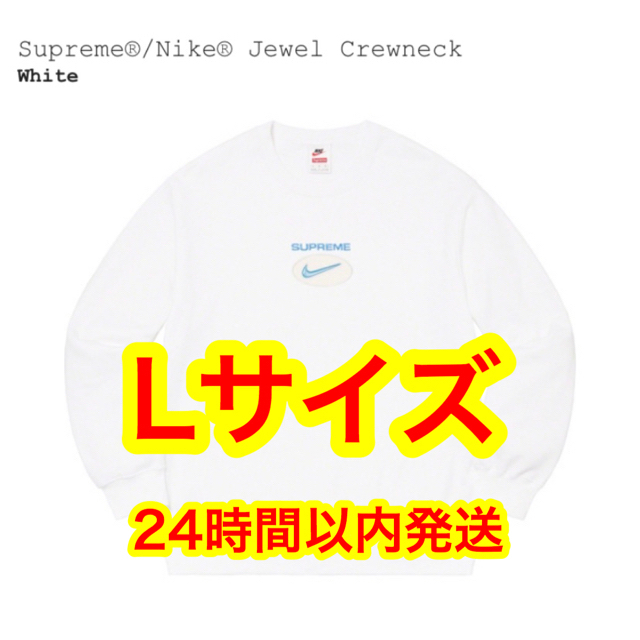 Supreme Nike Jewel Crewneck white 白 L