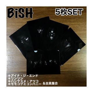 【新品】BiSH　クリアファイル5枚SET(アイドルグッズ)