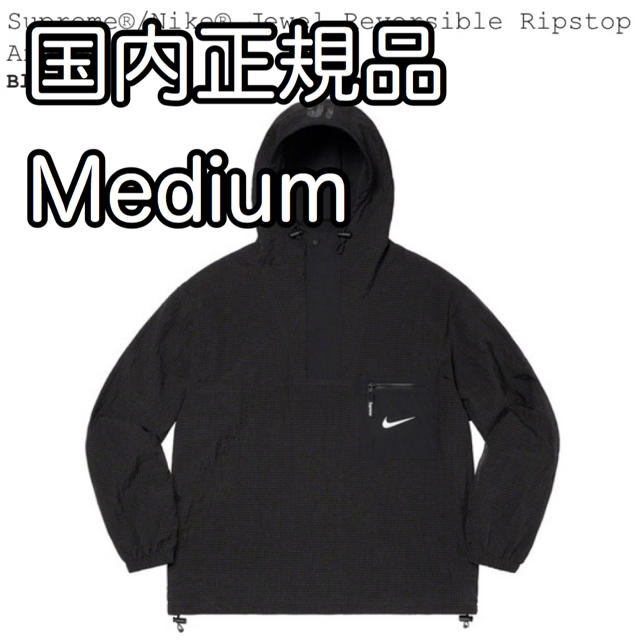 M Supreme Nike Jewel Reversible Ripstop