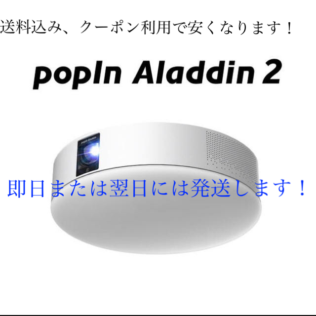 2021最新のスタイル popIn Aladdin 2 ポップインアラジン2 プロジェクター