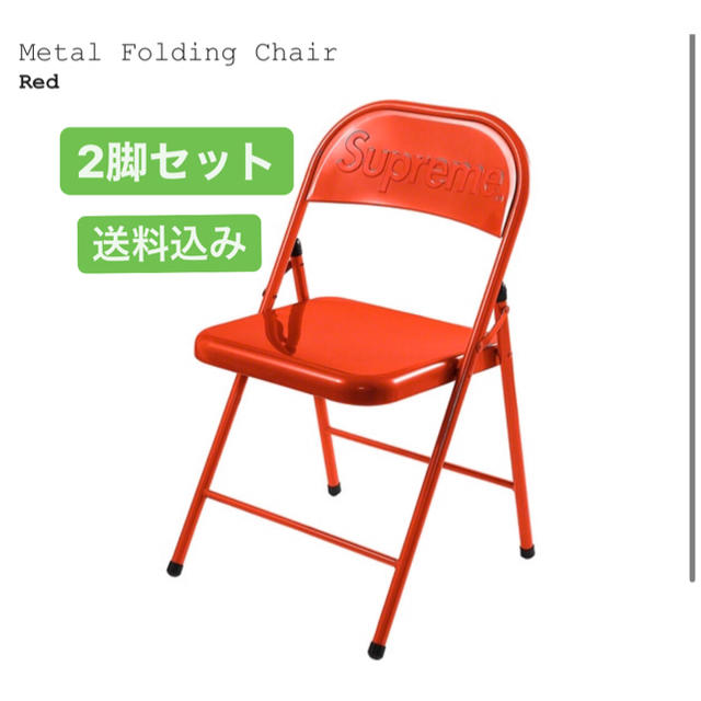 折り畳みイスSupreme Metal Folding Chair Red