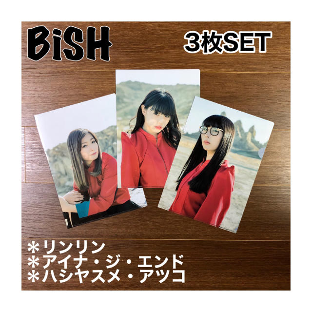  【新品】BiSH    クリアファイル3枚SET エンタメ/ホビーのタレントグッズ(アイドルグッズ)の商品写真