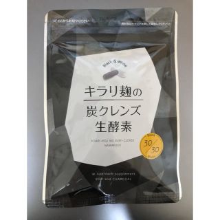 キラリ麹の炭クレンズ生酵素(ダイエット食品)