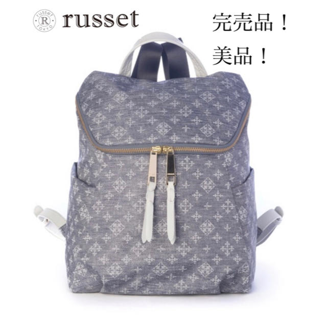 Russet(ラシット)のemirichan様専用！完売品！ラシット デニムプリント　リュックサック レディースのバッグ(リュック/バックパック)の商品写真