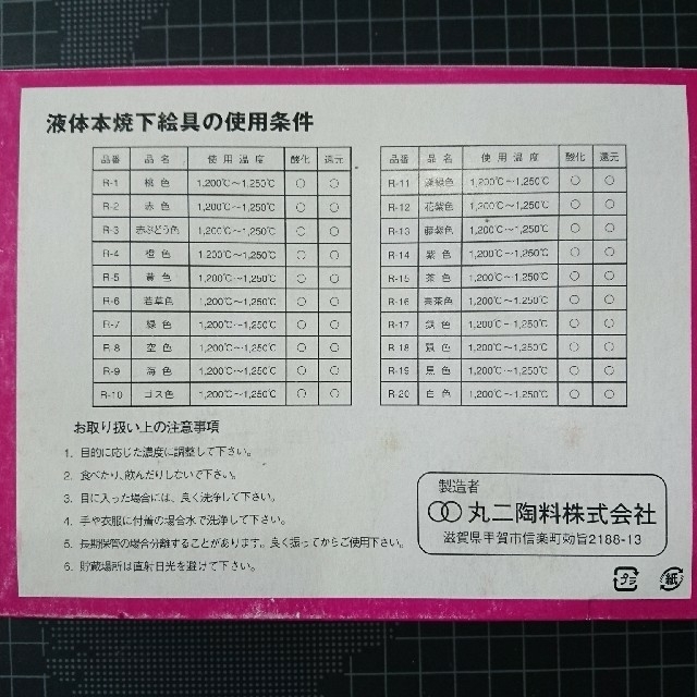 陶芸用品 下絵具 10cc 20色 丸二陶料 マルニ 下絵の具 彩飾 エンタメ/ホビーのアート用品(その他)の商品写真