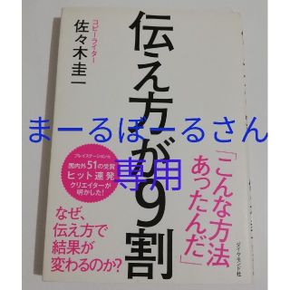 伝え方が９割(ビジネス/経済)