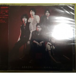 アラシ(嵐)の希少品★嵐　truth/風の向こうへ　初回限定版1　新品未開封！(ポップス/ロック(邦楽))