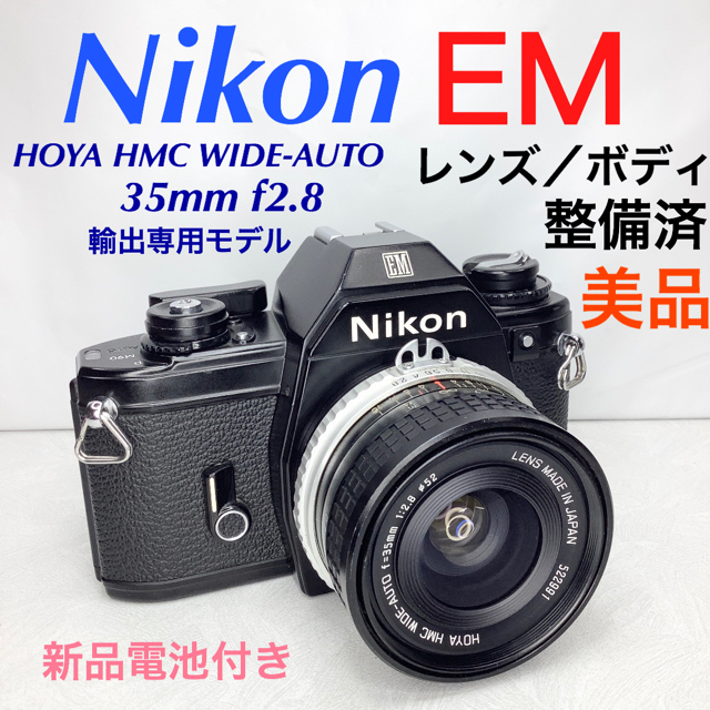 ニコン EM／HOYA HMC WIDE-AUTO 35mm f2.8 整備済