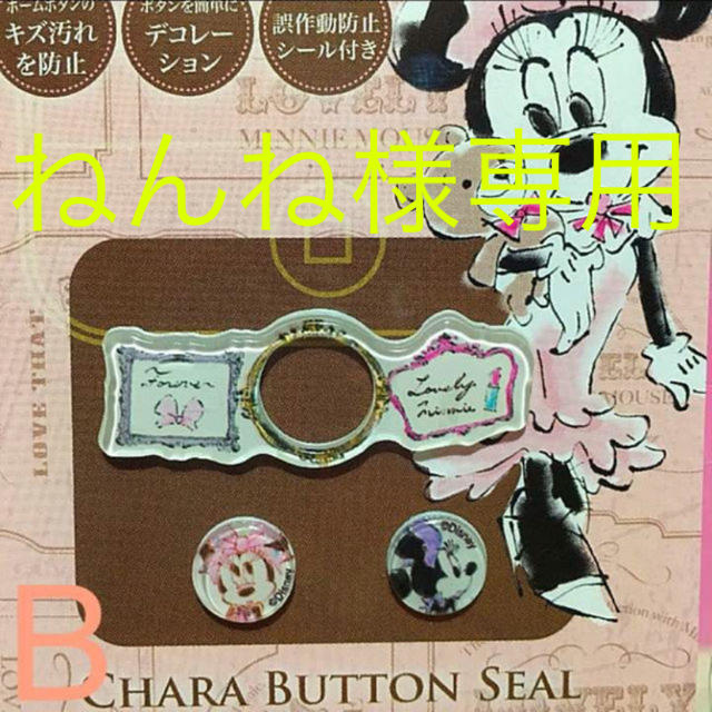 Disney(ディズニー)のねんね様専用　ホームボタン シール ミニー　デコレーション　 スマホ/家電/カメラのスマホアクセサリー(その他)の商品写真