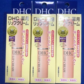 ディーエイチシー(DHC)のＤＨＣ薬用リップクリーム3本セット(リップケア/リップクリーム)