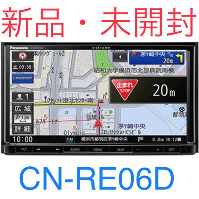 【新品・未開封】CN-RE06D パナソニック ストラーダ　カーナビ